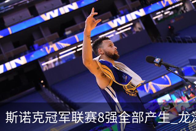 斯诺克冠军联赛8强全部产生 龙泽煌成为中国独苗